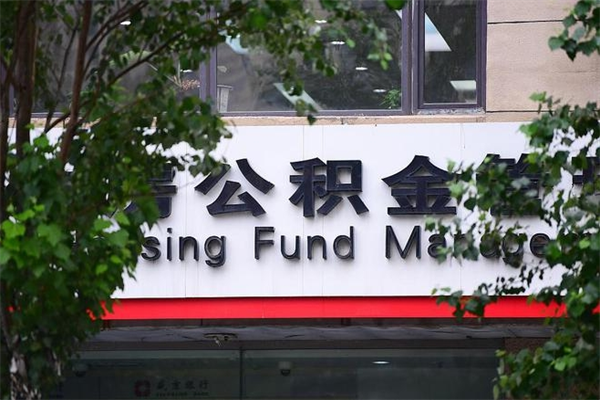 台山公积金取款（公积金取款方式）